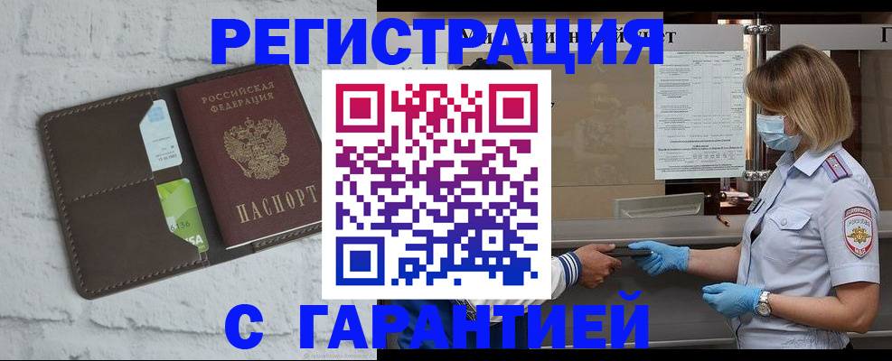 прописка регистрация в Липецке