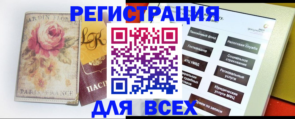 временная регистрация для школы в Липецке