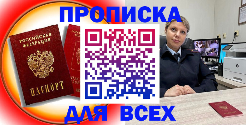 где прописаться в Липецке